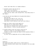 2025년 국도화학 공정혁신(신입) 직무 2025면접족보, 면접기출문제-6