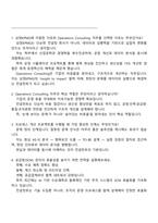 삼정KPMG Operations Consulting(2025 신입) 면접족보, 면접기출-2