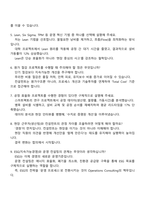 삼정KPMG Operations Consulting(2025 신입) 면접족보, 면접기출-3