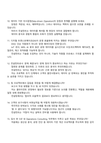 삼정KPMG Operations Consulting(2025 신입) 면접족보, 면접기출-4