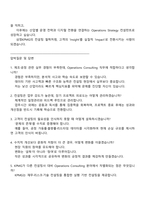 삼정KPMG Operations Consulting(2025 신입) 면접족보, 면접기출-5