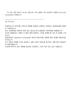 삼정KPMG Operations Consulting(2025 신입) 면접족보, 면접기출-6