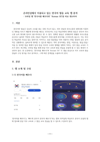 외국어로서의한국어발음교육론 A 받은 과제 온라인상에서 이용되고 있는 한국어 발음 교육 앱이나 프로그램 두 개를 택하여 한글 자모 교육과 그 발음 교육 연습이 어떻게 구성되어 있는지 그 차이점과 공통점을 비교하여 기술하고, 어떤 문제점이 있는지 분석해 봅시다.-3