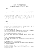 한국의현대문화 A 받은 과제 홉스테드(Geert Hofstede)의 문화 차원 모델을 요약하여 기술하고 이에 따른 한국인의 사회 문화적 정체성에 대하여 제시해주세요.-3