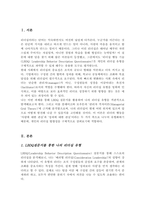 LBDQ질문지를 통해 자신의 리더십 유형을 찾아보고 블래이크와 모우튼의 이론에 근거하여 자신의 리더십유형의 개발방향을 설명해 보시오-2
