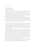 LBDQ질문지를 통해 자신의 리더십 유형을 찾아보고 블래이크와 모우튼의 이론에 근거하여 자신의 리더십유형의 개발방향을 설명해 보시오-4