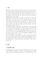 운동역학 A+) 체육현장에서 나타나는 다양한 운동역학적 특성에 대해 기술하시오-2