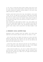 운동역학 A+) 체육현장에서 나타나는 다양한 운동역학적 특성에 대해 기술하시오-3