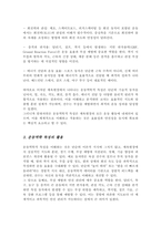 운동역학 A+) 체육현장에서 나타나는 다양한 운동역학적 특성에 대해 기술하시오-4