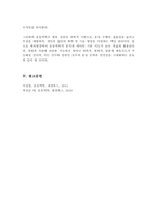 운동역학 A+) 체육현장에서 나타나는 다양한 운동역학적 특성에 대해 기술하시오-6