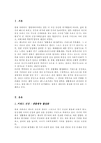체육학은 다양한 체육의 분야를 담고 있다 그 가운데 개개인 마다 관심이 있는 분야는 다를 것이다 이에 따라, 관심이 있는 체육학 분야의 키워드를 선정 후 검색하여 논문을 선정하고 해당 논문에 대한 내용을 요약하고 본인의 의견을 담아 보고서를 작성하시오-2