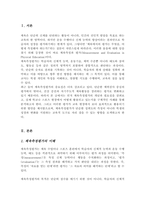 체육측정평가가 체육현장에서 실제로 활용되고 있는 사례를 조사하시오[A+레포트]-2