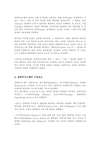 컴퓨터시스템의 구성요소와 CPU의 발전 역사에 대하여 설명 하시오-3