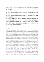 2025년 2학기 유아교육기관운영관리 기말시험 과제18p-1