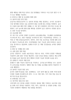 2025년 2학기 유아교육기관운영관리 기말시험 과제18p-3