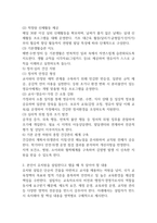 2025년 2학기 유아교육기관운영관리 기말시험 과제18p-4