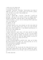 2025년 2학기 유아교육기관운영관리 기말시험 과제18p-5