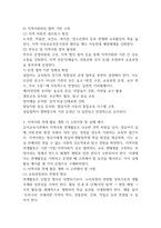 2025년 2학기 유아교육기관운영관리 기말시험 과제18p-7