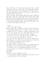 2학기 패션관리와스타일링 출석수업대체시험 과제10p-2