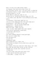 2학기 패션관리와스타일링 출석수업대체시험 과제10p-3