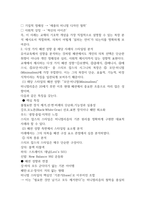 2학기 패션관리와스타일링 출석수업대체시험 과제10p-4