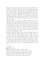 2학기 패션관리와스타일링 출석수업대체시험 과제10p-9