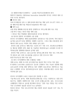 2025학년도 2학기 출석수업대체과제발전행정론 10p-8
