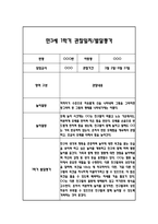 만3세 1학기 일상과 놀이 관찰일지 20명 40Page분량 (1학기 발달평가 첨부)-2