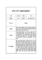 만3세 1학기 일상과 놀이 관찰일지 20명 40Page분량 (1학기 발달평가 첨부)-8