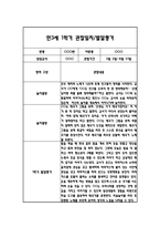 만3세 1학기 일상과 놀이 관찰일지 20명 40Page분량 (1학기 발달평가 첨부)-12