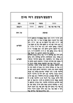 만3세 1학기 일상과 놀이 관찰일지 20명 40Page분량 (1학기 발달평가 첨부)-16