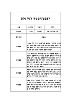 만3세 1학기 일상과 놀이 관찰일지 20명 40Page분량 (1학기 발달평가 첨부)-17