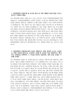 (인천힘찬종합병원 자기소개서) 2026년 인천힘찬종합병원 간호사 자소서 인천힘찬종합병원 간호사 지원동기 인천힘찬종합병원 자소서 인천힘찬종합병원 간호사 자기소개서-3