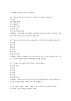 언어레시피로 광고요리하기 기말 기출문제 족보 78문항 정리 (최근5년간 언어레시피로 광고요리하기 중간고사,기말고사 2회이상 반복기출된 기출문제 정리 및 정답과 문제풀이)-11