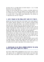 UNIST (울산과학기술원) 유니스트 물리학과 편입 학업계획서 자기소개서-3