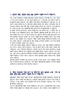 UNIST (울산과학기술원) 유니스트 생명과학과 편입 학업계획서 자기소개서-2