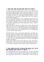 UNIST 울산과학기술원 유니스트 신소재공학과 편입 학업계획서 자기소개서-2