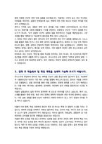 (UNIST) 울산과학기술원 유니스트 자연과학대학 화학과 편입 학업계획서 자기소개서-3
