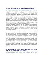 UNIST 울산과학기술원 유니스트 전기전자공학과 편입 학업계획서 자기소개서-2