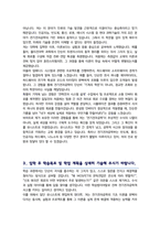 UNIST 울산과학기술원 유니스트 전기전자공학과 편입 학업계획서 자기소개서-3