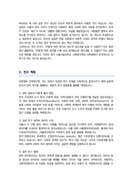 서울시립대학교 일반대학원 사회복지학과 연구계획서-3