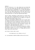 서울시립대학교 일반대학원 사회복지학과 연구계획서-4