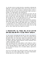 이화여자외국어고등학교 자기소개서-3
