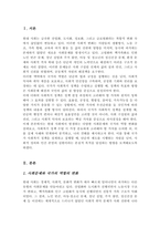 사회가 변동하면서 사회구조와 삶의 방식의 변화로 과거에는 발생하지 않았던 많은 사회문제들이 발생하고있습니다 이러한 문제를 해결하기 위해 국가에서는 사회복지 정책을 마련해서 다양한 서비스를 제공 국가가 사회복지 정책을 수립하여 실행할 때 가장 중요하게 다루어야 할 가치는 무엇인지-2