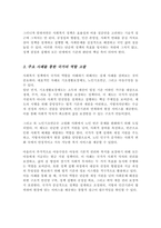 사회가 변동하면서 사회구조와 삶의 방식의 변화로 과거에는 발생하지 않았던 많은 사회문제들이 발생하고있습니다 이러한 문제를 해결하기 위해 국가에서는 사회복지 정책을 마련해서 다양한 서비스를 제공 국가가 사회복지 정책을 수립하여 실행할 때 가장 중요하게 다루어야 할 가치는 무엇인지-4