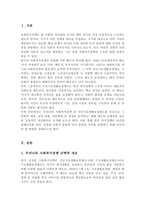 우리나라 사회복지정책 중 한 가지를 선택하여 내용을 분석하고 연혁 대상 급여 전달체계 및 재정 해당 사회복지정책의 문제점 및 대안방안에 대해 논하시오-2