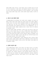 우리나라 사회복지정책 중 한 가지를 선택하여 내용을 분석하고 연혁 대상 급여 전달체계 및 재정 해당 사회복지정책의 문제점 및 대안방안에 대해 논하시오-3