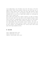 우리나라 사회복지정책 중 한 가지를 선택하여 내용을 분석하고 연혁 대상 급여 전달체계 및 재정 해당 사회복지정책의 문제점 및 대안방안에 대해 논하시오-6