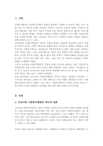 우리나라의 역사적 흐름에 따라 변화한 사회복지행정의 흐름을 조사 분석하고 우리나라 사회복지행정의 장점 및 단점에 대한 자신의 생각을 기술하시오-2