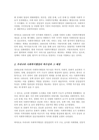 우리나라의 역사적 흐름에 따라 변화한 사회복지행정의 흐름을 조사 분석하고 우리나라 사회복지행정의 장점 및 단점에 대한 자신의 생각을 기술하시오-3